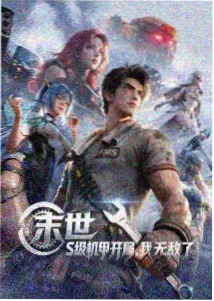 怪兽8号漫画封面